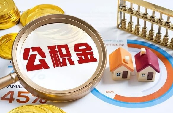 阿里住房公积金封存怎么回事（住房公积金封存状态是什么情况）